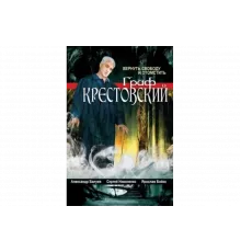 Граф Крестовский   сериал