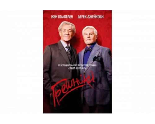 Грешники   сериал смотреть