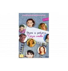 Грёзы Любви   сериал