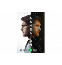 Хамелеон   сериал