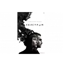Хелстром   сериал