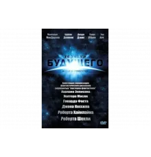 Хроники будущего   сериал