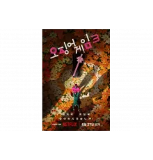 Игра в кальмара   сериал