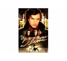 Из пламя и света   сериал
