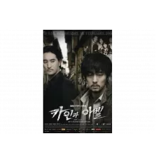 Каин и Авель   сериал