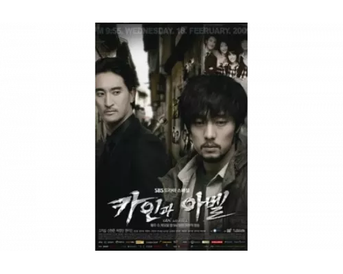 Каин и Авель   сериал смотреть