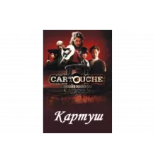 Картуш   сериал