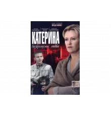Катерина   сериал