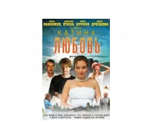 Катина любовь   сериал