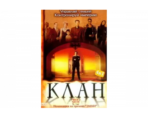 Клан   сериал смотреть