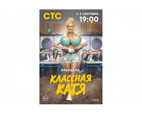 Классная Катя   сериал смотреть