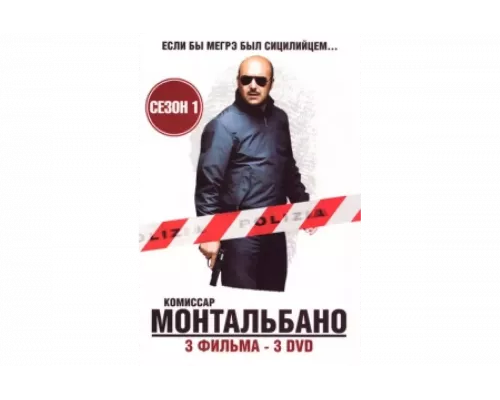 Комиссар Монтальбано   сериал смотреть
