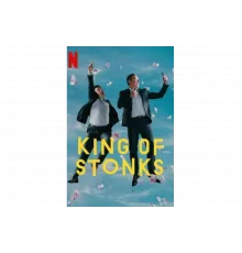 Король махинаций   сериал