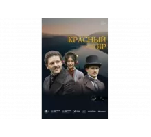 Красный Яр   сериал