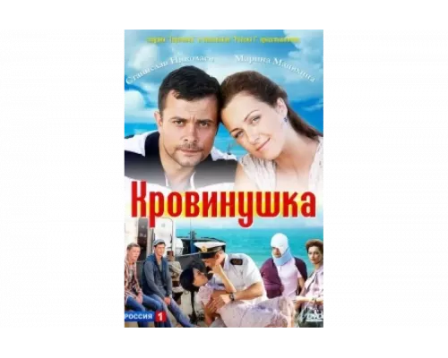 Кровинушка   сериал смотреть