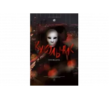 Кукольник   сериал