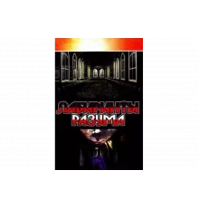 Лабиринты разума   сериал