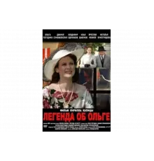 Легенда об Ольге   сериал