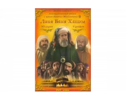 Луна рода Хашим   сериал смотреть