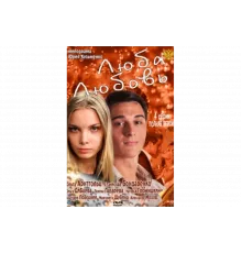 Люба. Любовь   сериал