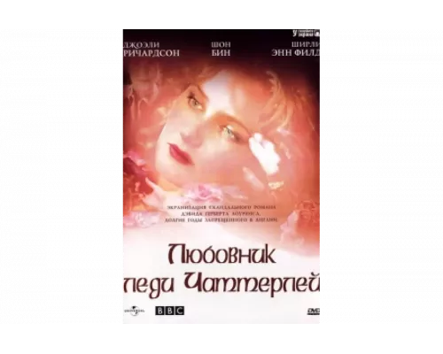 Любовник леди Чаттерлей   сериал смотреть