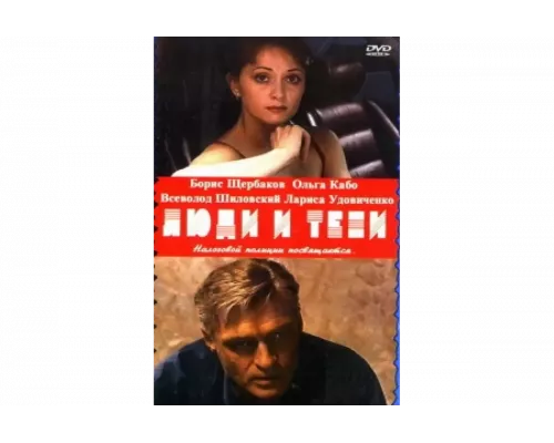 Люди и тени   сериал смотреть