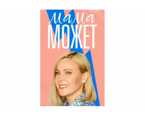Мама может   сериал смотреть