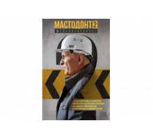 Мастодонт   сериал