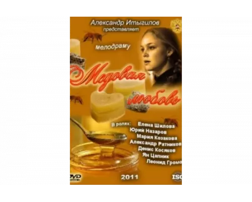 Медовая любовь   сериал смотреть