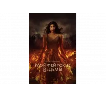 Мэйфейрские ведьмы   сериал