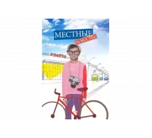 Местные новости   сериал