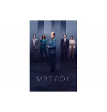 Мэтлок   сериал