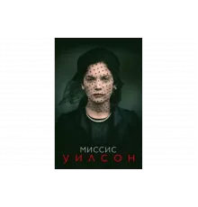 Миссис Уилсон   сериал