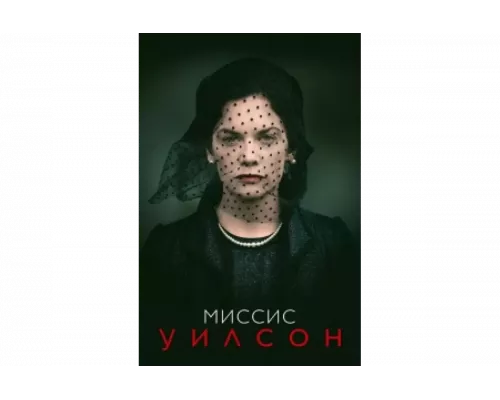 Миссис Уилсон   сериал смотреть