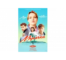 Морячка   сериал
