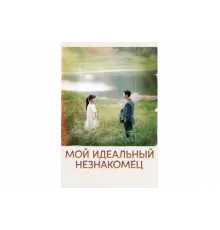 Мы встретились случайно   сериал