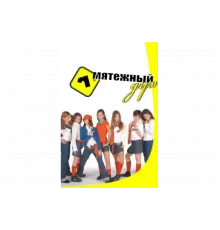 Мятежный дух   сериал