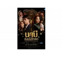 Наби, моя мачеха   сериал
