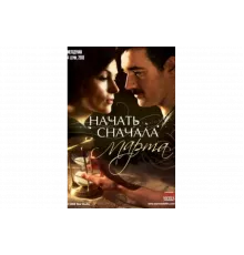 Начать сначала. Марта   сериал