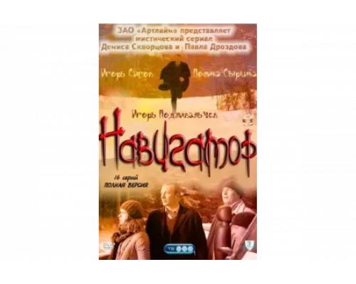Навигатор   сериал смотреть