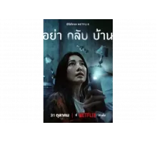 Не приходи домой   сериал