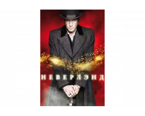 Неверлэнд   сериал смотреть