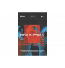 Ничего личного   сериал