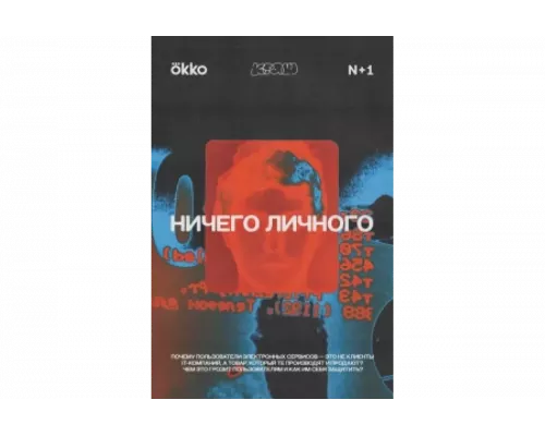 Ничего личного   сериал смотреть