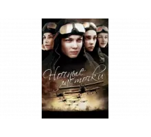 Ночные ласточки   сериал