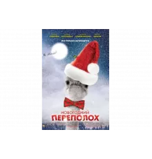 Новогодний переполох   сериал