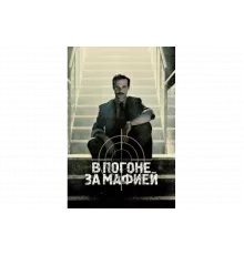 Охотник    сериал
