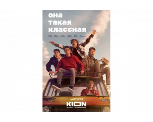 Она такая классная   сериал смотреть