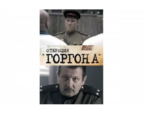 Операция 