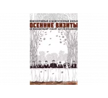 Осенние визиты   сериал